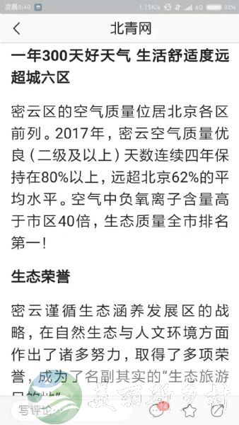 北京密云东邵渠公路旁新装农家院出租