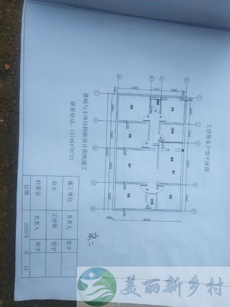 北京市延庆区刘斌堡乡周四沟村建设新农村