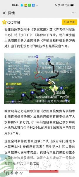 重庆綦江区红色旅游景区农庄及农园地30亩对外出租