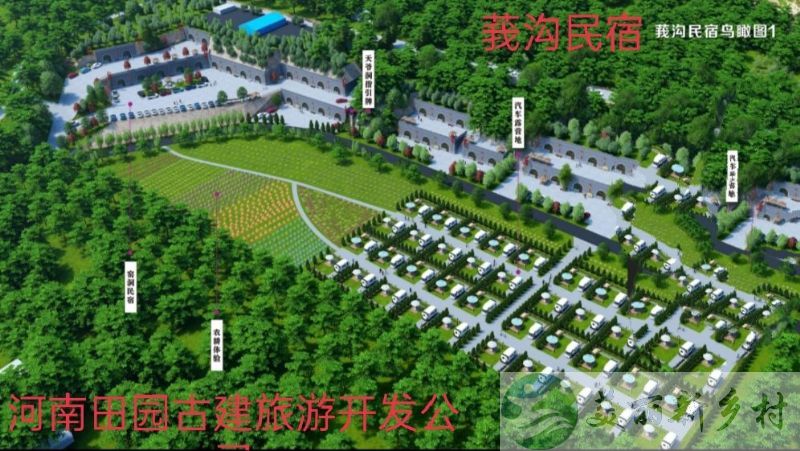 河南省新密市超化镇莪沟村