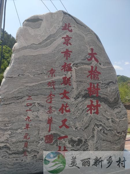 北京市怀柔区汤河口镇大榆树村房屋出租