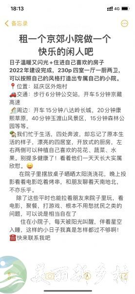 新房！新房！北京市延庆区八达岭舒适农村小院出租啦