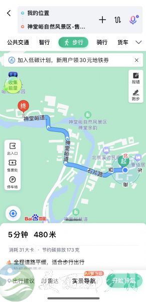 北京市怀柔区雁栖镇石片村房屋出租