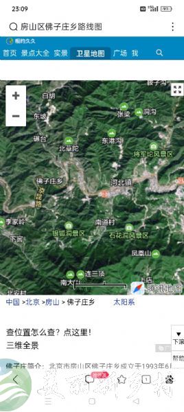房山区佛子庄乡农村农家院子出租