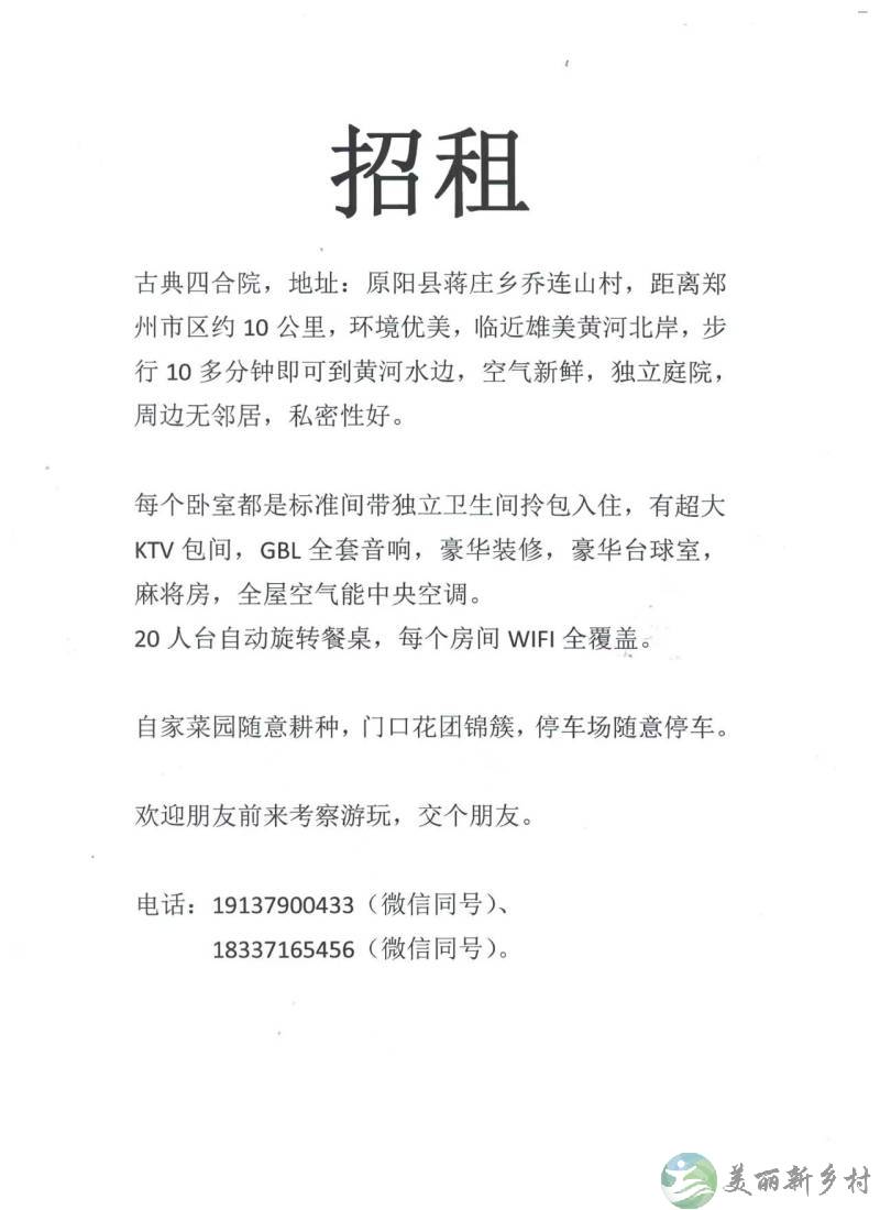 郑州黄河边四合院
