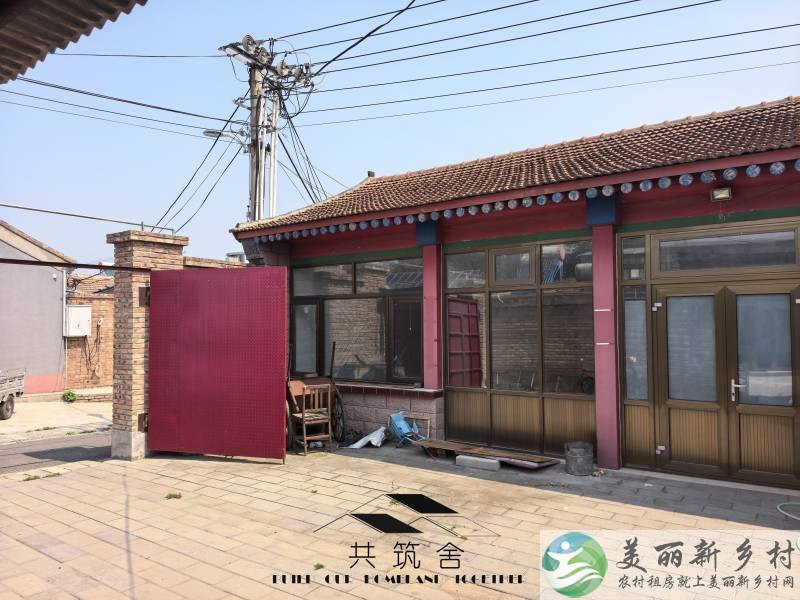 【共筑舍】央企与政府携手宅基地租赁试点项目—— 安全与品质的双重保障【共筑舍】儒林村202号院