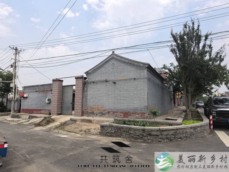 【共筑舍】央企与政府携手宅基地租赁试点项目—— 安全与品质的双重保障【共筑舍】儒林村159号院