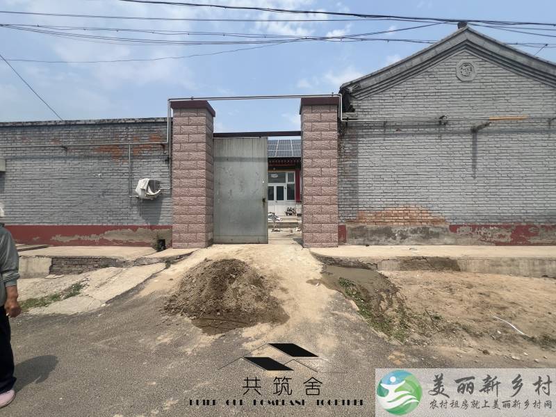 【共筑舍】央企与政府携手宅基地租赁试点项目—— 安全与品质的双重保障【共筑舍】儒林村159号院