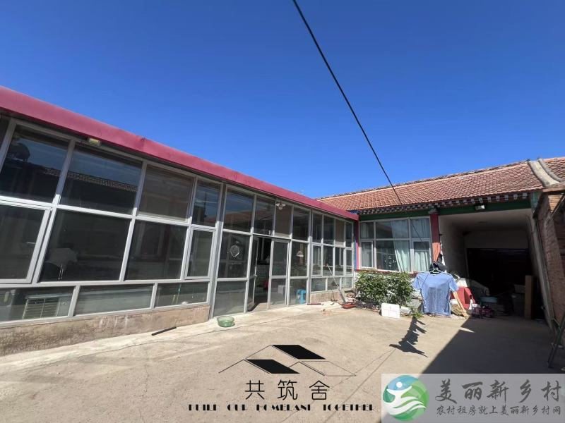 【共筑舍】央企与政府携手宅基地租赁试点项目—— 安全与品质的双重保障【共筑舍】儒林村92号前院