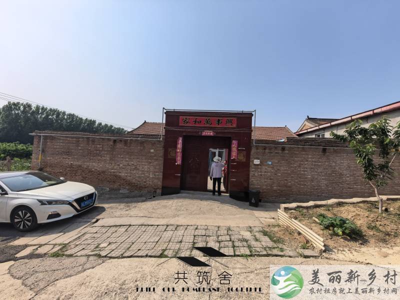 【共筑舍】央企与政府携手宅基地租赁试点项目—— 安全与品质的双重保障【共筑舍】儒林村173号院