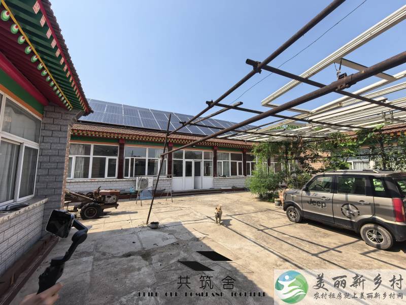 【共筑舍】央企与政府携手宅基地租赁试点项目—— 安全与品质的双重保障【共筑舍】儒林村175号院