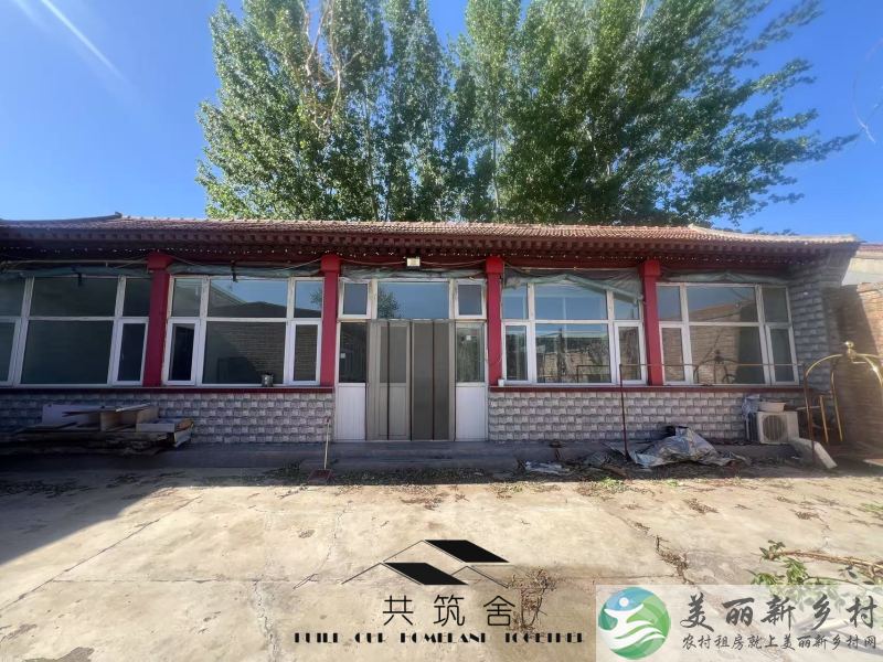 【共筑舍】央企与政府携手宅基地租赁试点项目—— 安全与品质的双重保障【共筑舍】儒林村33号后院