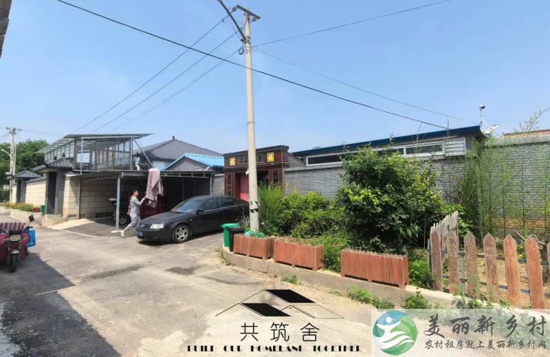 【共筑舍】央企与政府携手宅基地租赁试点项目—— 安全与品质的双重保障【共筑舍】儒林村107号B院