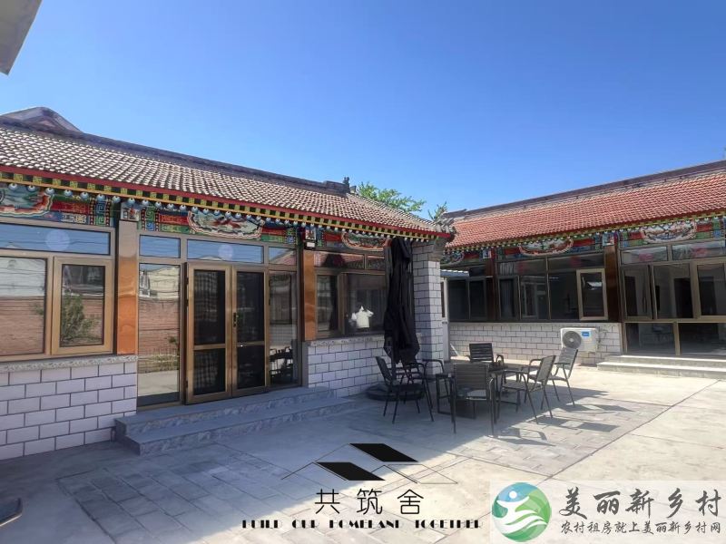 【共筑舍】央企与政府携手宅基地租赁试点项目—— 安全与品质的双重保障【共筑舍】儒林村103号院