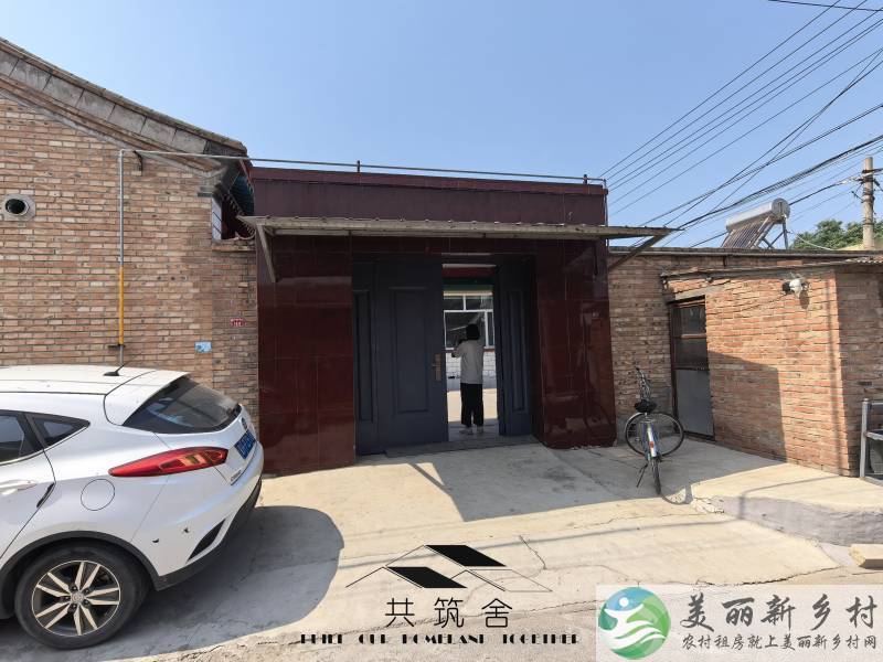 【共筑舍】央企与政府携手宅基地租赁试点项目—— 安全与品质的双重保障【共筑舍】儒林村169号院