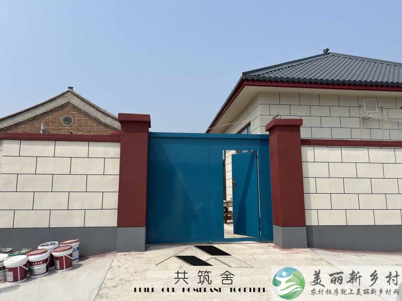 【共筑舍】央企与政府携手宅基地租赁试点项目—— 安全与品质的双重保障【共筑舍】儒林村19号院