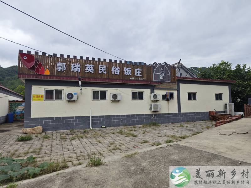 北京市密云区石城镇王庄村自家院子民房出租