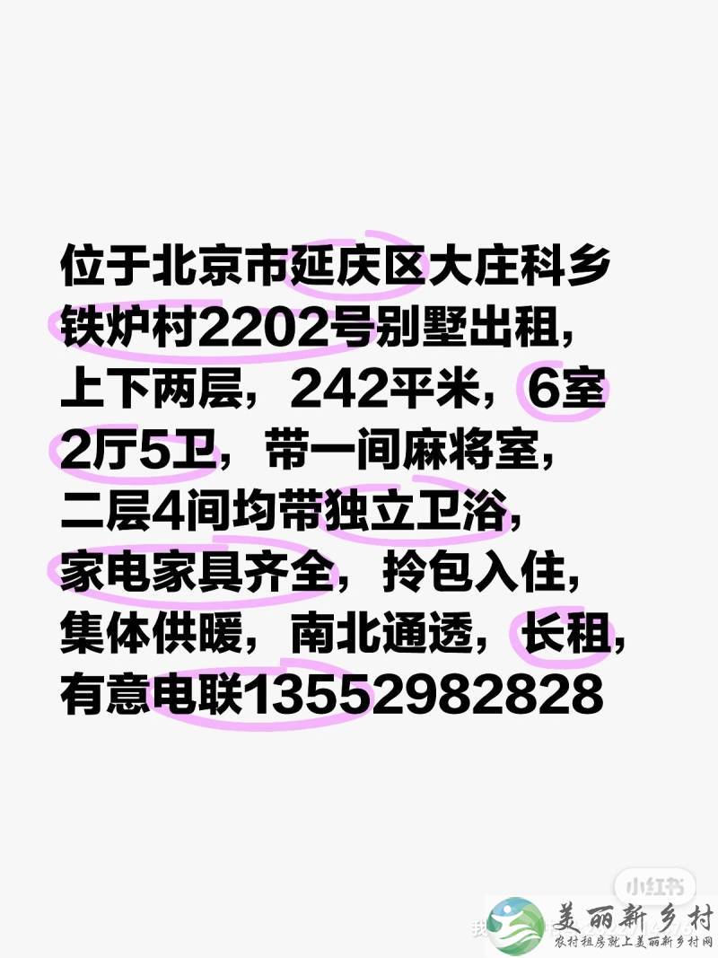北京市延庆农村院子出租-大庄科乡铁炉村2202号农村院子出租