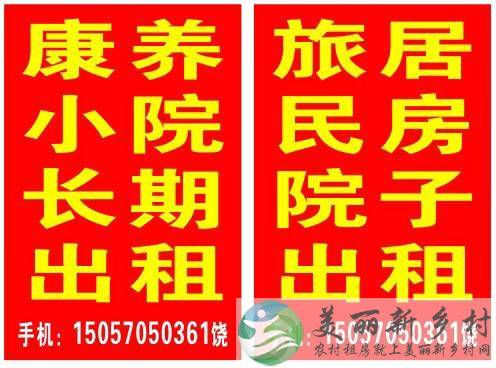 廿八都古镇半山康养旅居避暑养老樱花院子民宿景点房整体长期招租