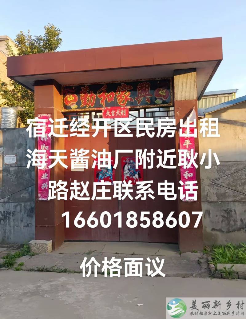 宿迁经开区古楚街道海天酱油厂附近