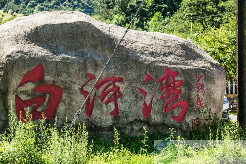 北京市怀柔区白河湾民房 （含宅基地使用权）